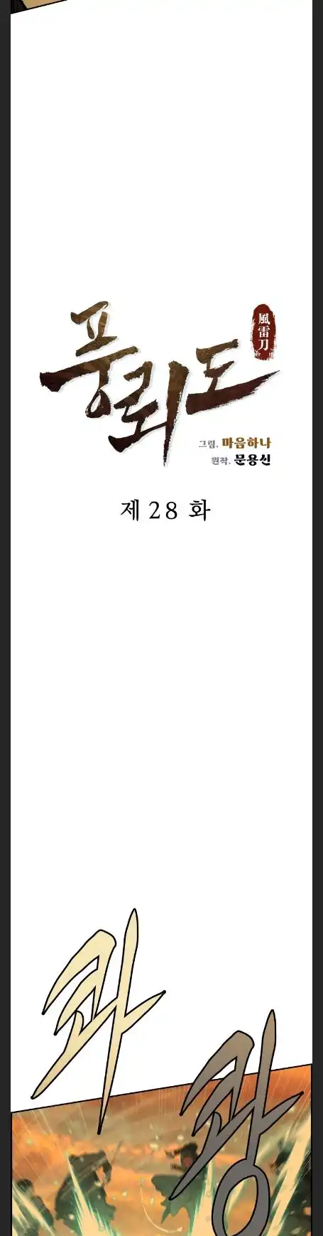 Blade Of Wind And Thunder Chapter 28 7